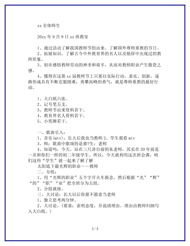 教师节主题班会设计参考.doc_第3页