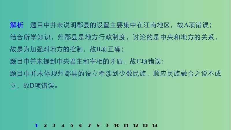 高考历史一轮复习第三单元中华文明的曲折发展与繁荣-魏晋至隋唐单元综合训练课件新人教版.ppt_第3页