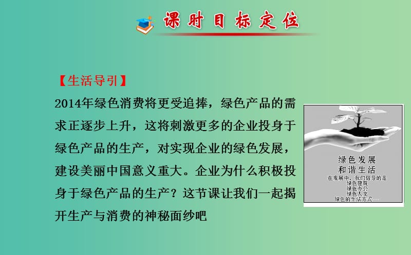 高中政治 2.4.1发展生产 满足消费课件 新人教版必修1.ppt_第2页