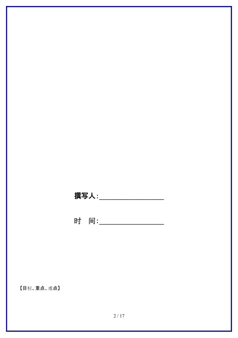 九年级数学上册第二章一元二次方程导学案北师大版.doc_第2页