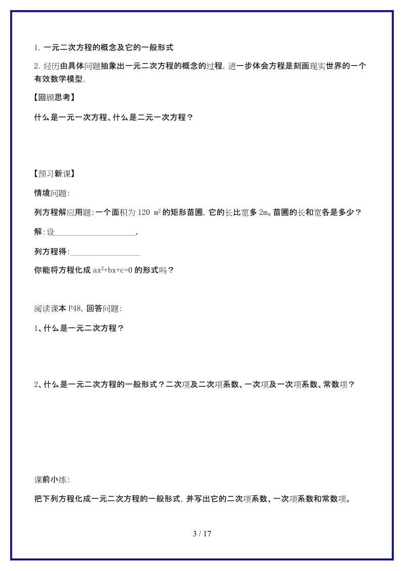 九年级数学上册第二章一元二次方程导学案北师大版.doc_第3页