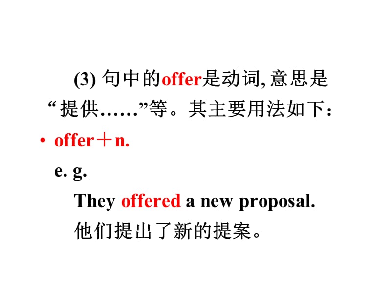 provide和offer的用法.ppt_第3页