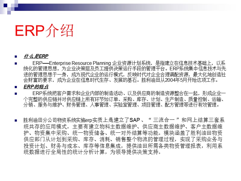 《mro模块基础知识》PPT课件.ppt_第2页