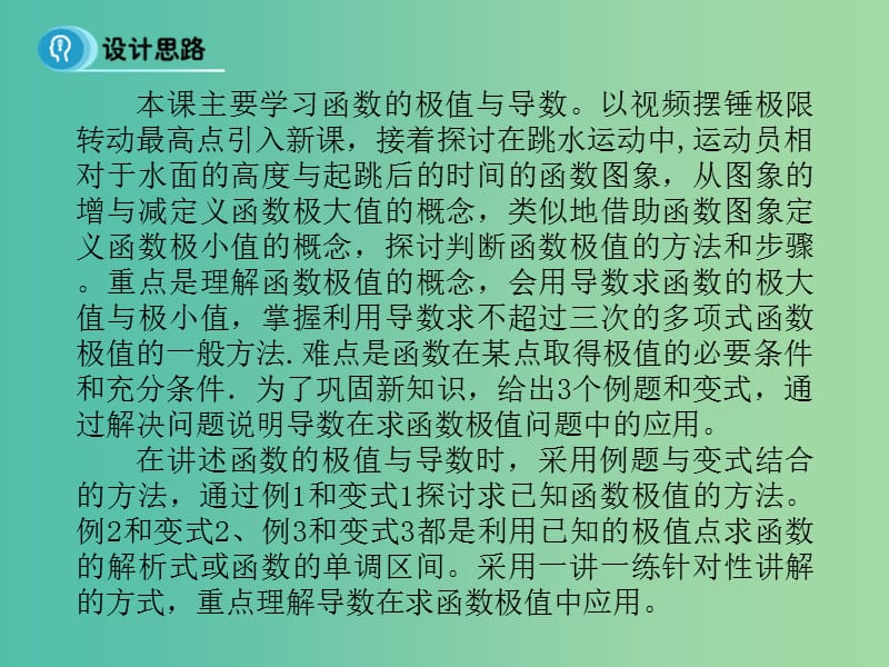 高中数学 1.3.2 函数的极值与导数课件 新人教A版选修2-2.ppt_第3页