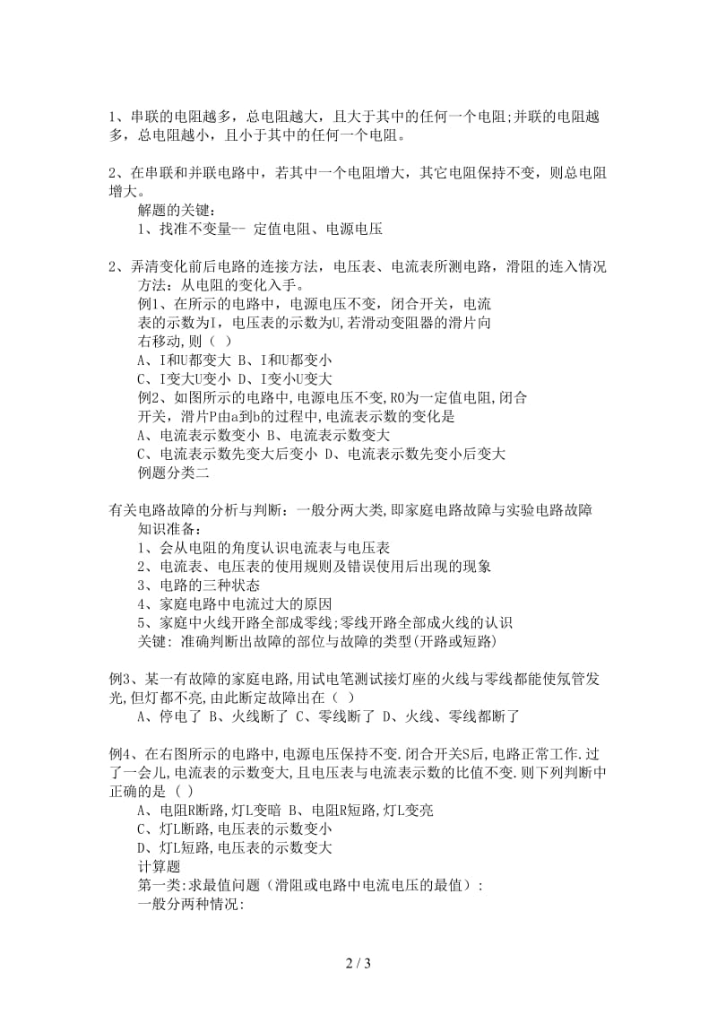 中考物理第二轮复习讲义专题1电学复习.doc_第2页