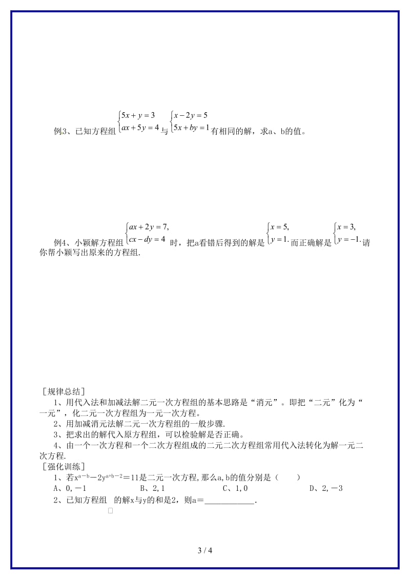 中考数学复习讲义第9课时方程组的解法.doc_第3页