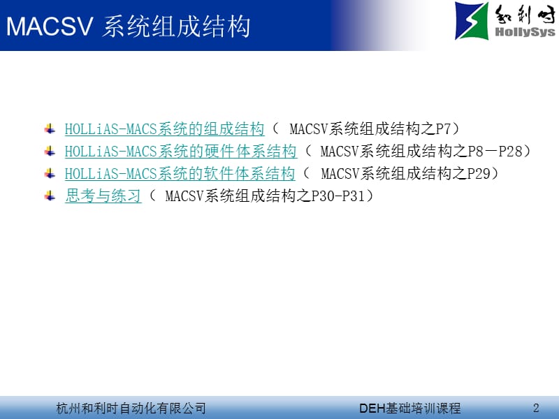 《MACSV系统构成》PPT课件.ppt_第2页