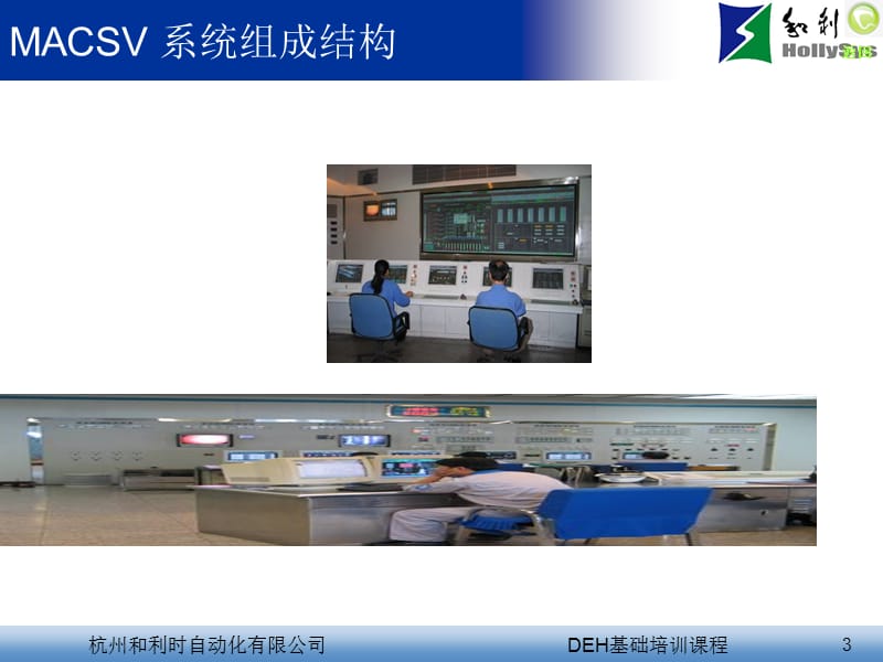 《MACSV系统构成》PPT课件.ppt_第3页