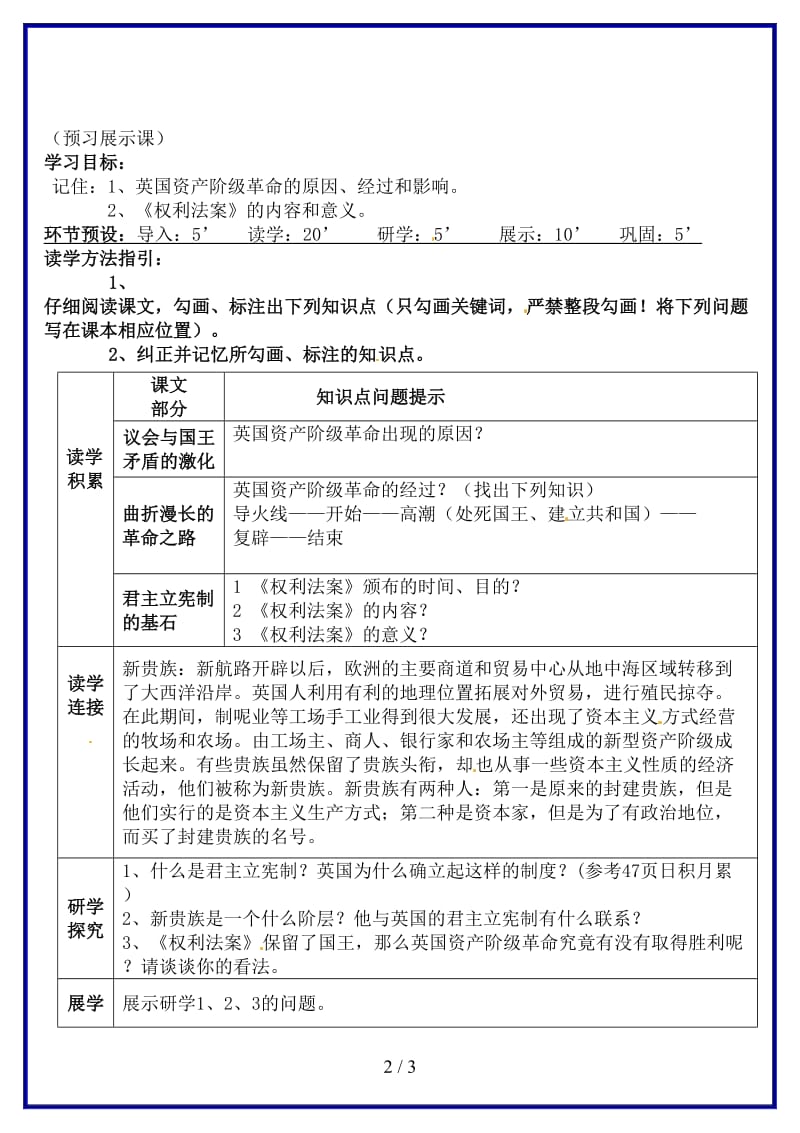 九年级历史上册第9课英国资产阶级革命导学案冀教版.doc_第2页