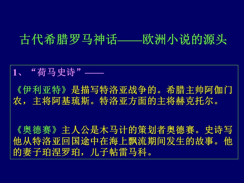 《外国小说简介》PPT课件.ppt_第2页