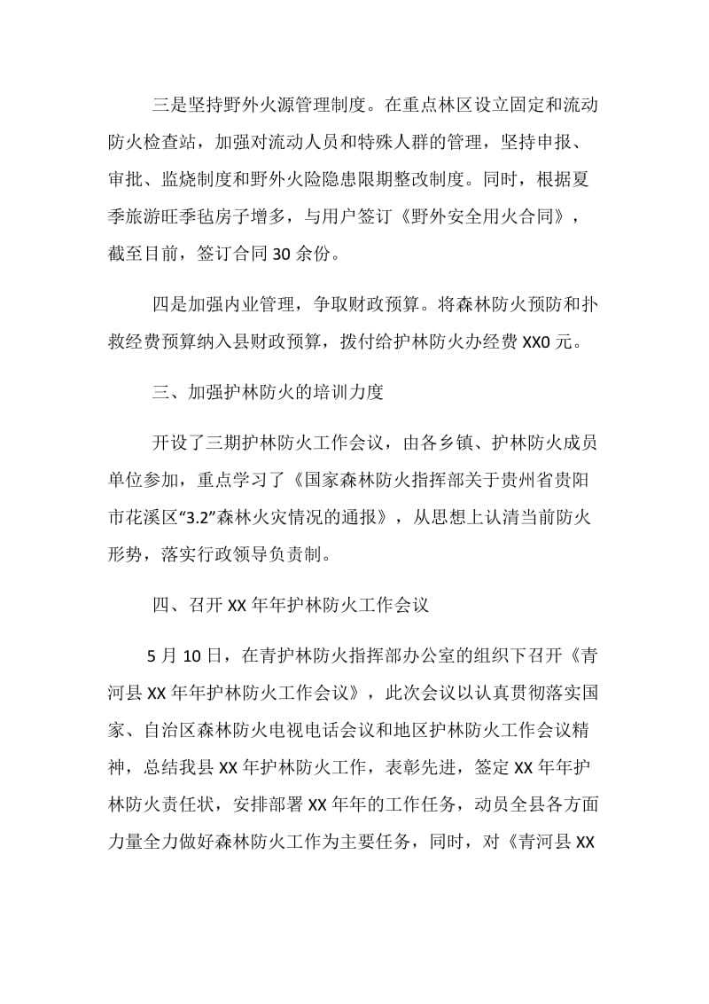 县林业局护林防火年终工作总结.doc_第2页