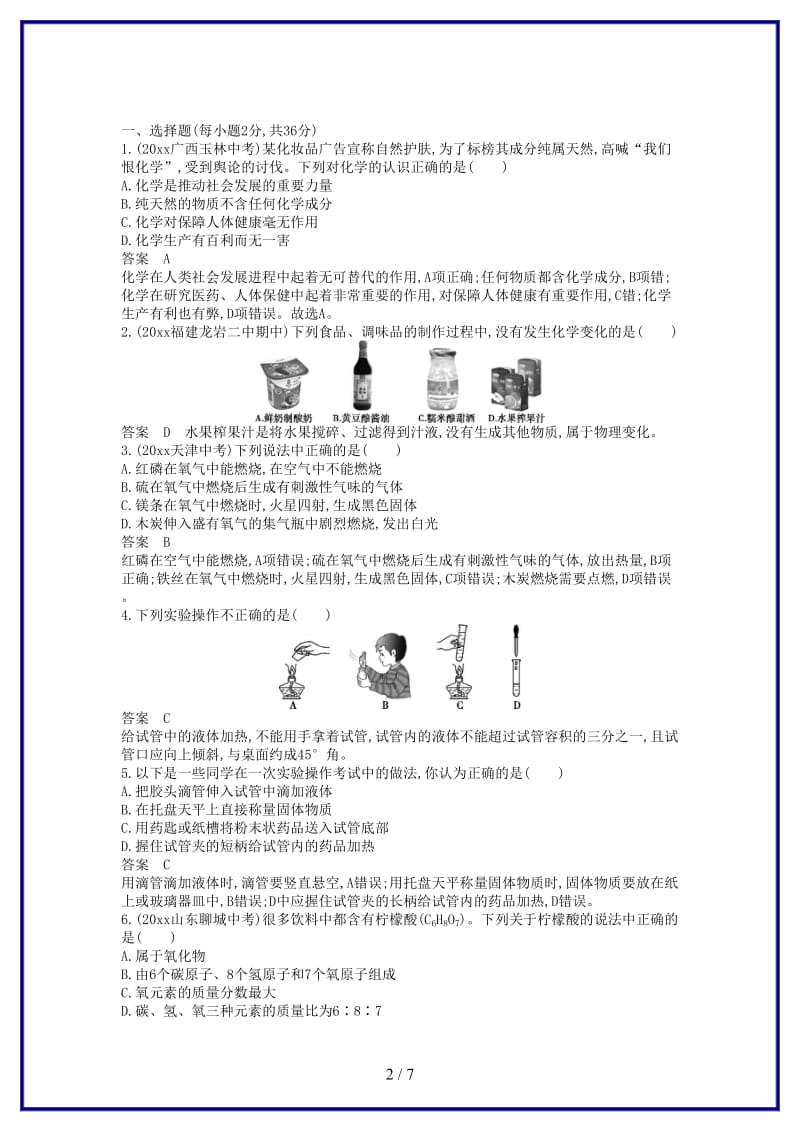 九年级化学上册期中测试一检测新版新人教版.doc_第2页