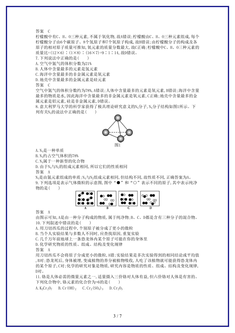 九年级化学上册期中测试一检测新版新人教版.doc_第3页