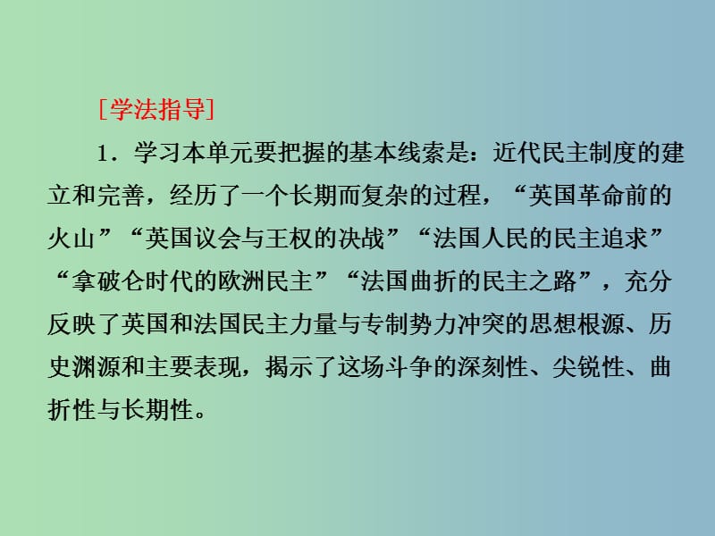 高中历史 专题3 （5）曲折的民主之路课件 人民版选修2.ppt_第3页