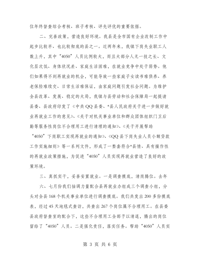 乡镇社区表彰会议发言.doc_第3页