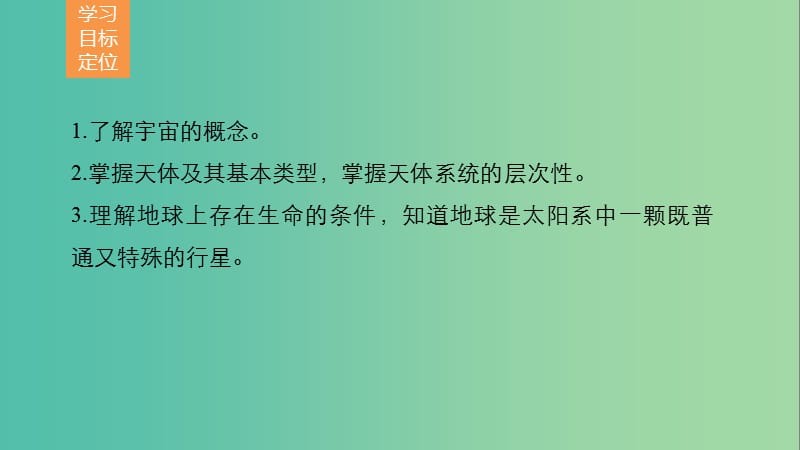 高中地理 第一章 第一节 地球的宇宙环境课件 湘教版必修1.ppt_第2页