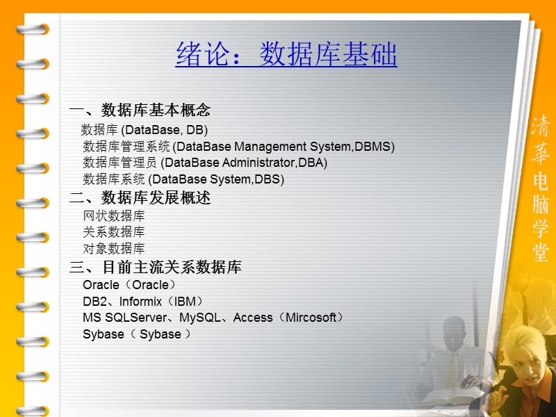 oracle10g专业课件.ppt_第1页