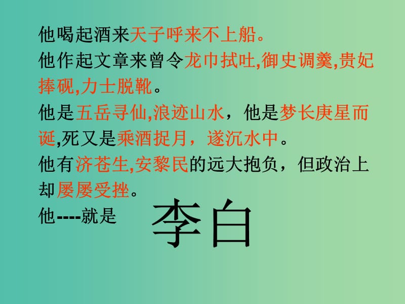 高中语文 第二单元 第三课 梦游天姥吟留别课件 新人教版选修《中国古代诗歌散文欣赏》.ppt_第1页