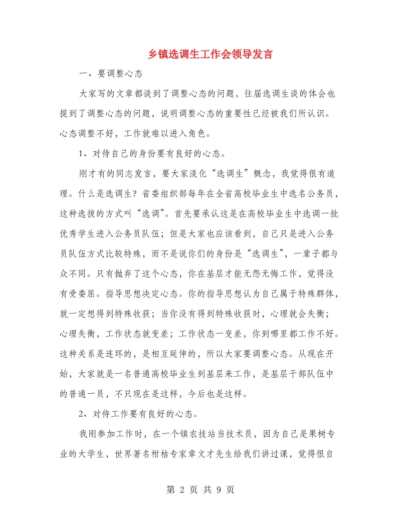 乡镇选调生工作会领导发言.doc_第2页