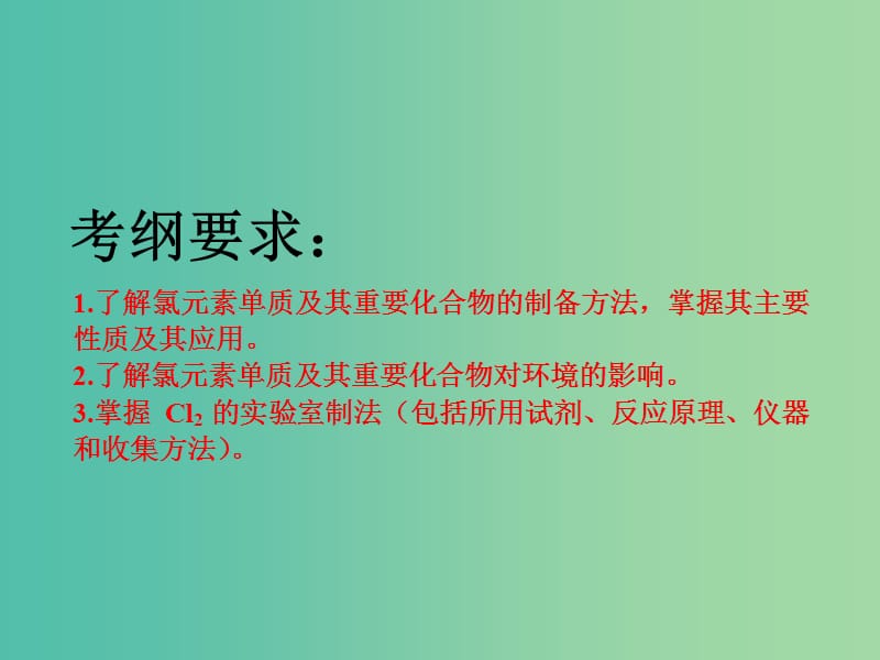 高考化学二轮复习第四章非金属及其化合物4.2氯及其化合物课件.ppt_第2页