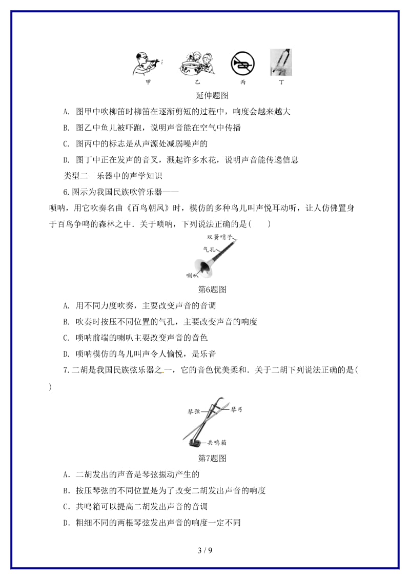 中考物理二轮复习第一讲声现象练习.doc_第3页