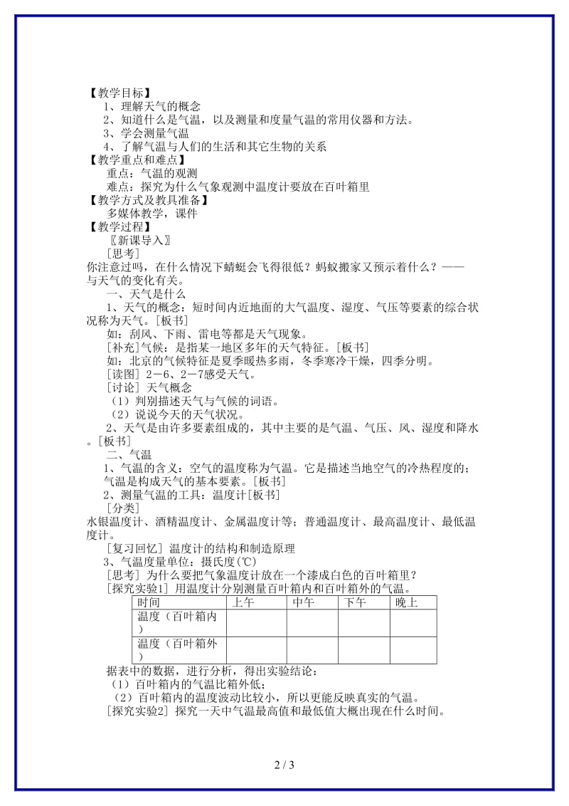 八年级科学上册《天气和气温》教案2浙教版.doc_第2页