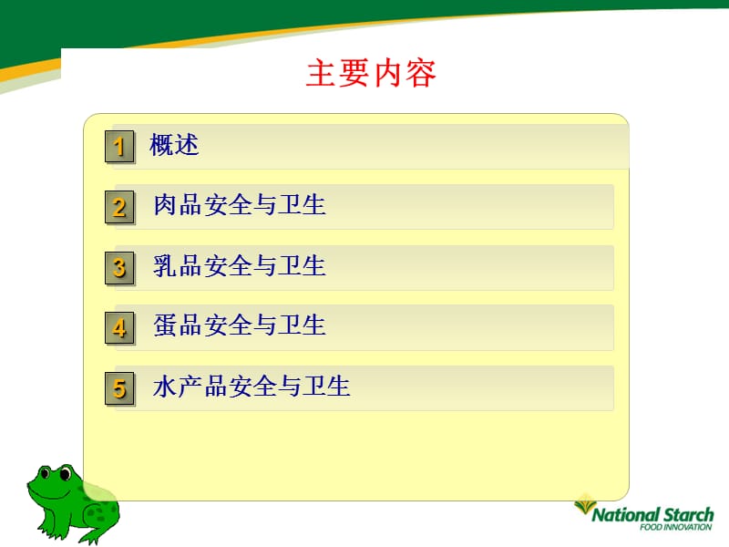 《安全学动物管理》PPT课件.ppt_第2页