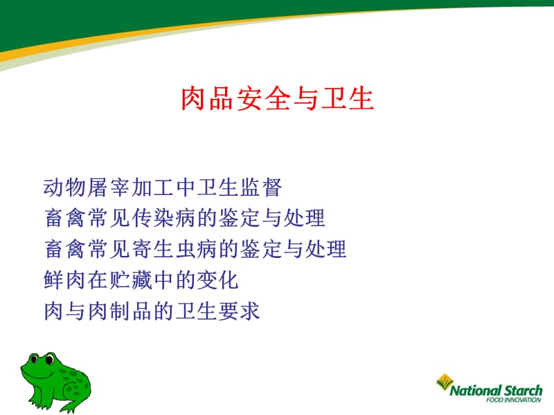 《安全学动物管理》PPT课件.ppt_第3页