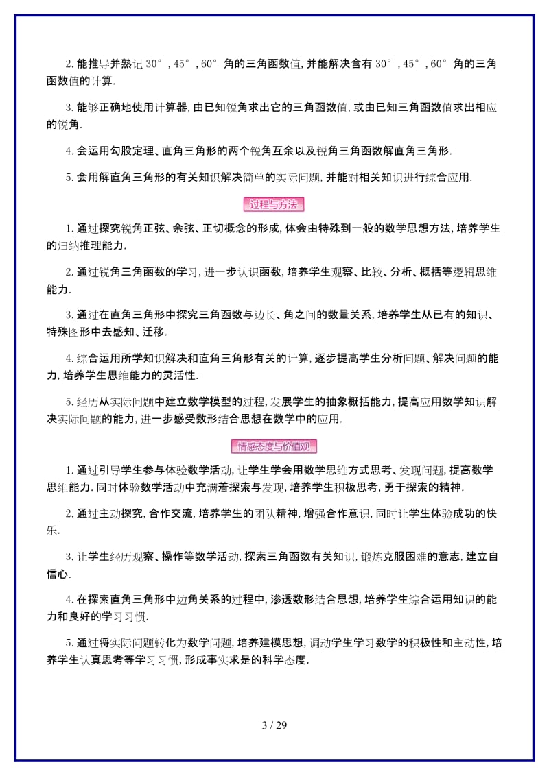 九年级数学上册26解直角三角形教学案冀教版.doc_第3页