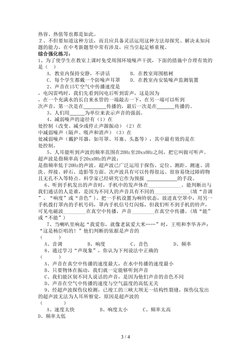 中考物理第一章《声现象》复习教学案.doc_第3页