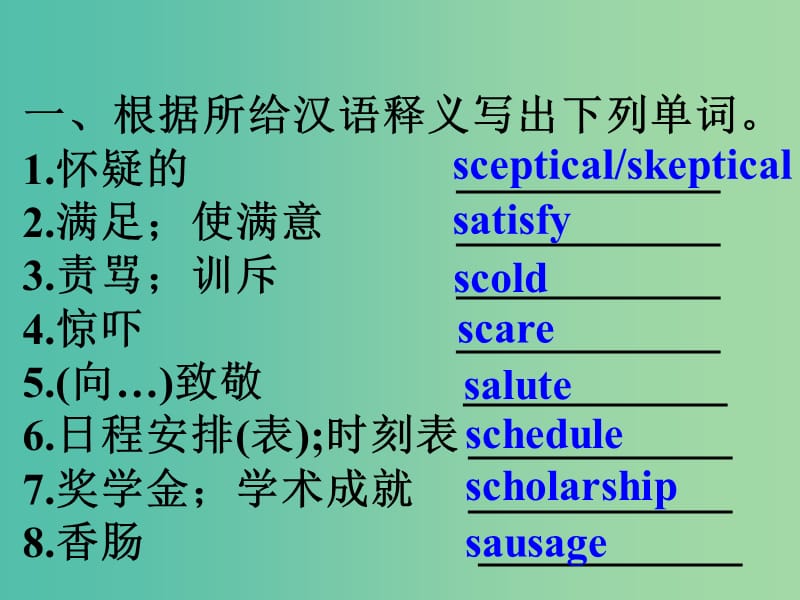 高中英语 4考纲词汇天天练（第二版）第61-70天课件.ppt_第2页