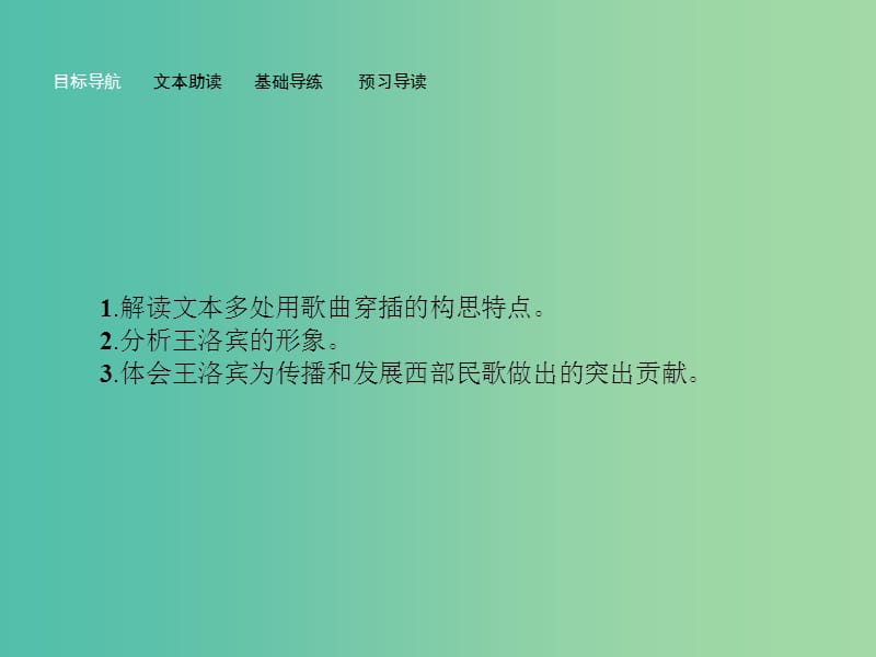 高中语文 4.4 永不消逝的歌声课件 苏教版必修4.ppt_第2页