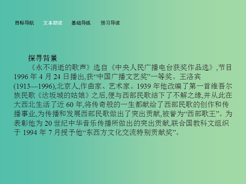 高中语文 4.4 永不消逝的歌声课件 苏教版必修4.ppt_第3页