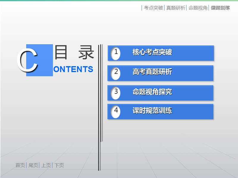 高考历史总复习 第7讲 新民主主义革命的崛起、国共的合作与对抗课件 新人教版.ppt_第2页