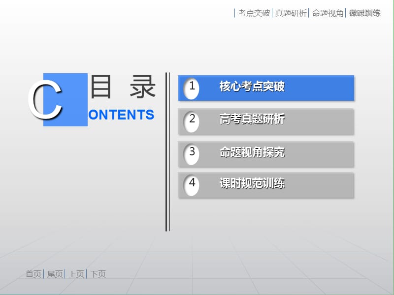 高考历史总复习 第7讲 新民主主义革命的崛起、国共的合作与对抗课件 新人教版.ppt_第3页