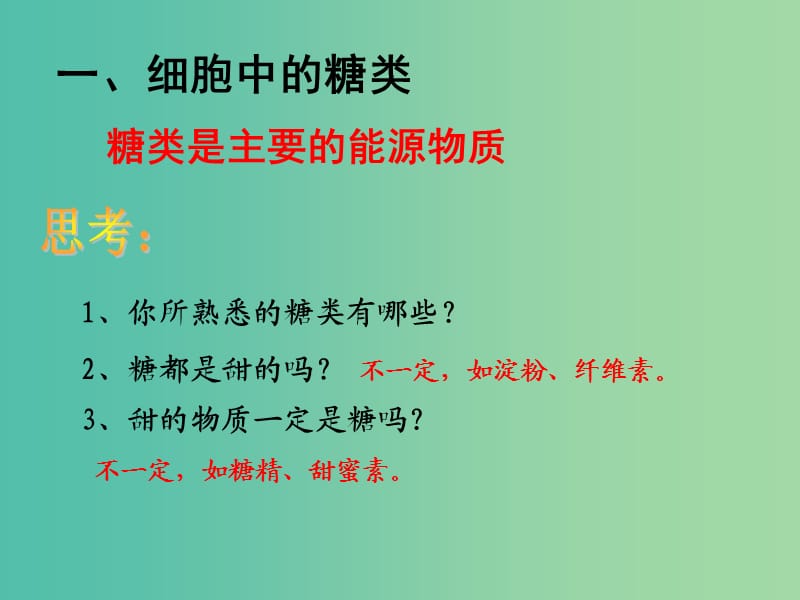 高中生物 第二章 第四节 细胞中的糖类和脂质课件 新人教版必修1.ppt_第3页