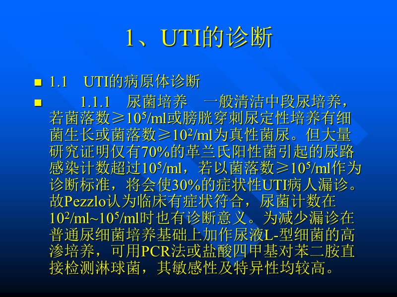 《尿路感染诊治》PPT课件.ppt_第3页