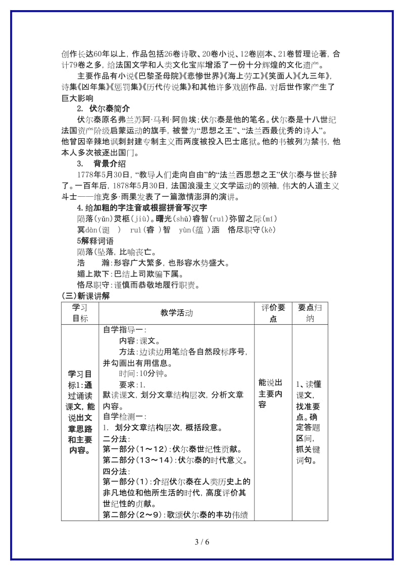 九年级语文上册6《纪念伏尔泰逝世一百周年的演说》教学案新人教版.doc_第3页