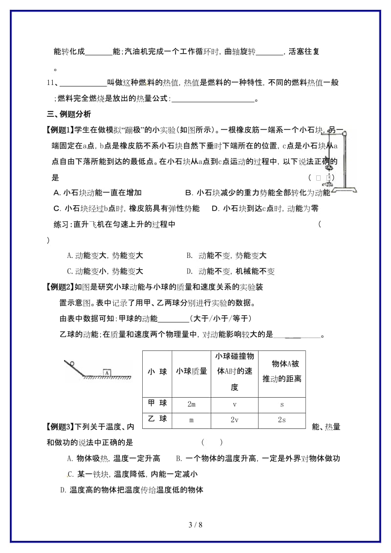 九年级物理上册12机械能和内能学案苏科版.doc_第3页