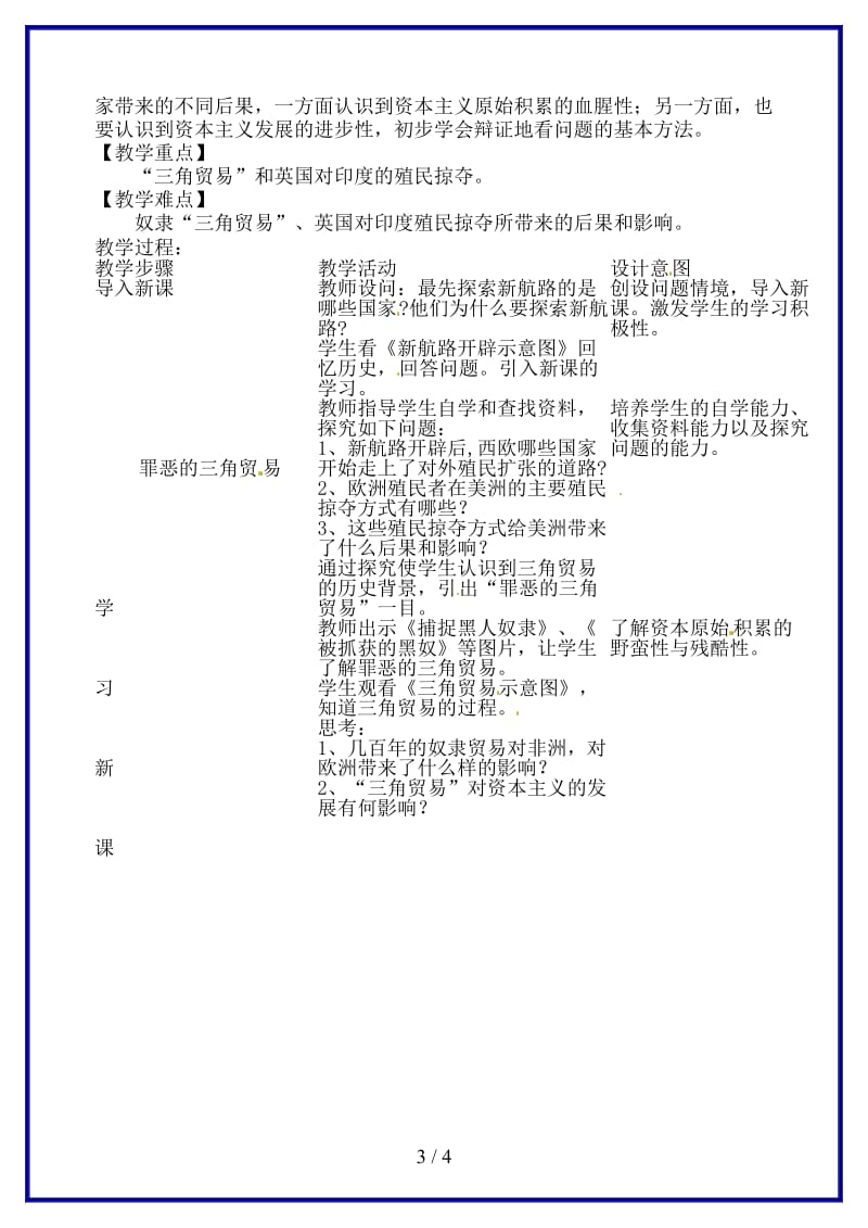 九年级历史上册《第15课血腥的资本积累》教案新人教版(I).doc_第3页