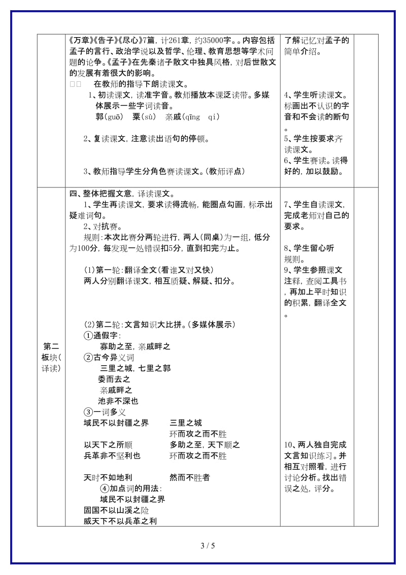 九年级语文上册《得道多助失道寡助》教学设计苏教版.doc_第3页