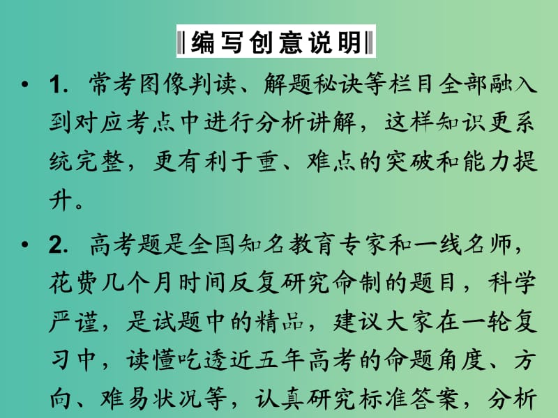 高考地理一轮复习 第1章 地球与地图 第一节 地球与地球仪课件 湘教版.ppt_第2页