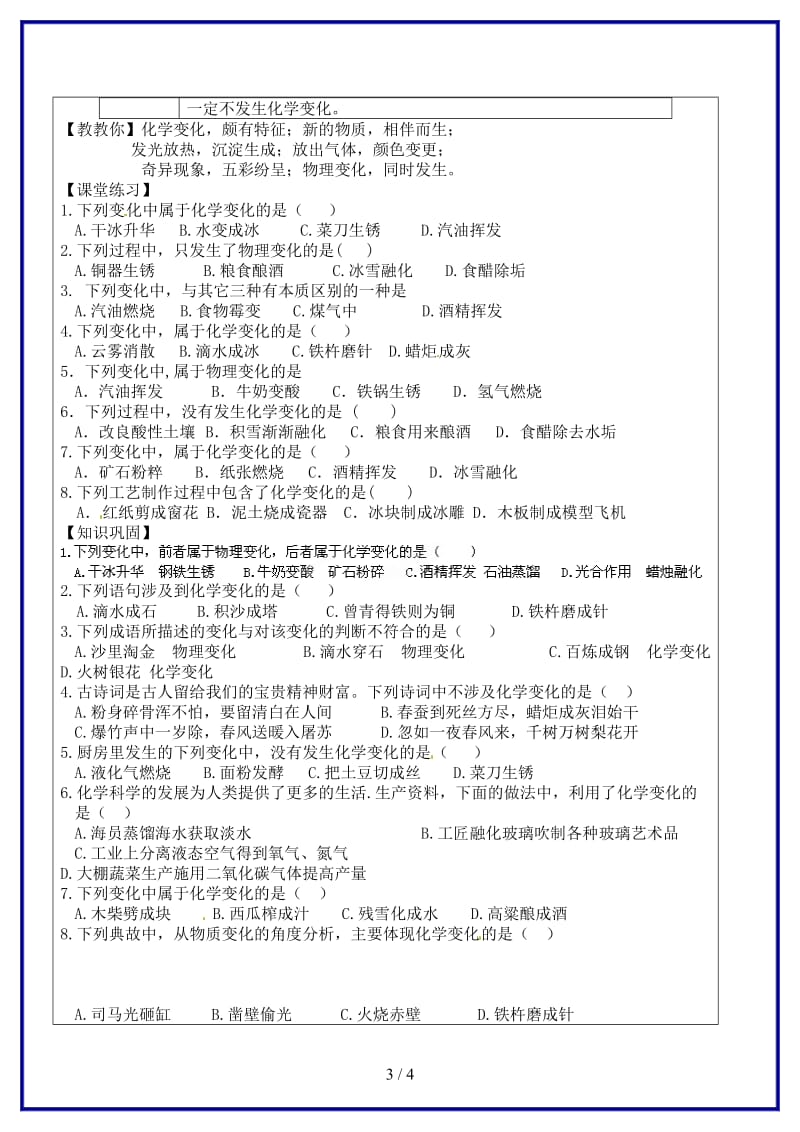 九年级化学上册第一单元课题1物质的变化与性质学案新人教版.doc_第3页