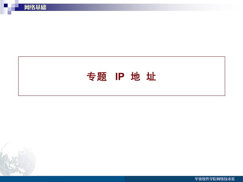 《IP地址的解析》PPT课件.ppt_第1页