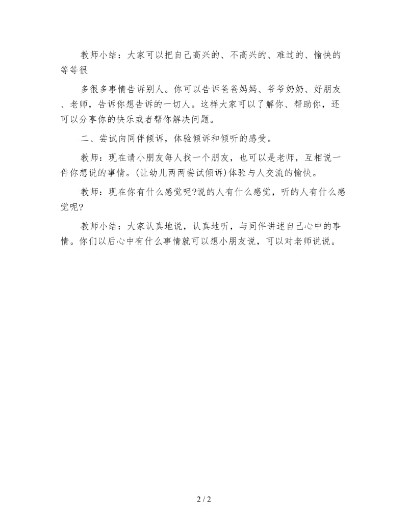 幼儿园小班健康教案：请你告诉我.doc_第2页