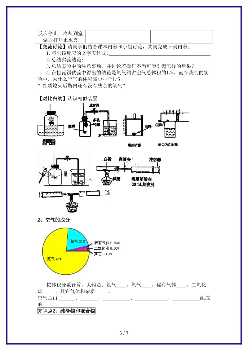 九年级化学上册《空气》学案人教新课标版.doc_第3页