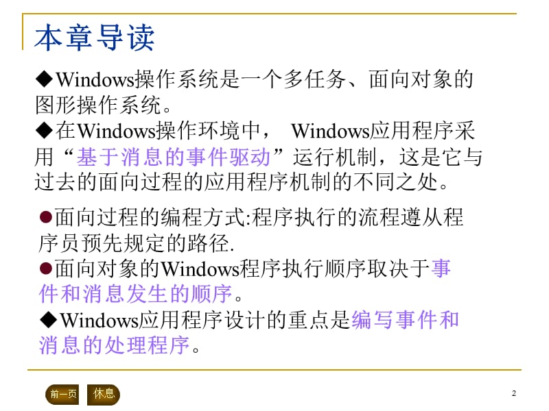 《MFC编程基础》PPT课件.ppt_第2页