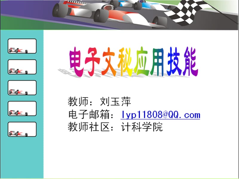 《Word的高级功能》PPT课件.ppt_第1页