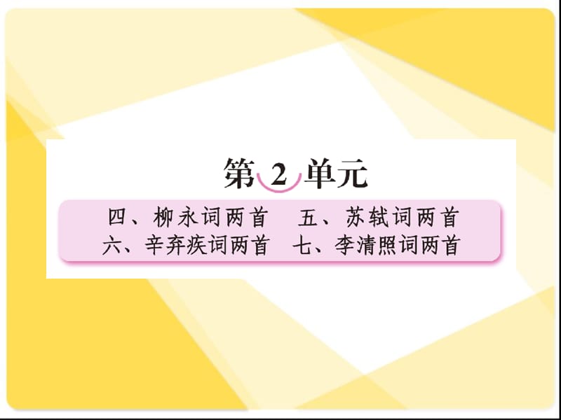 《柳永词两首》PPT课件.ppt_第1页