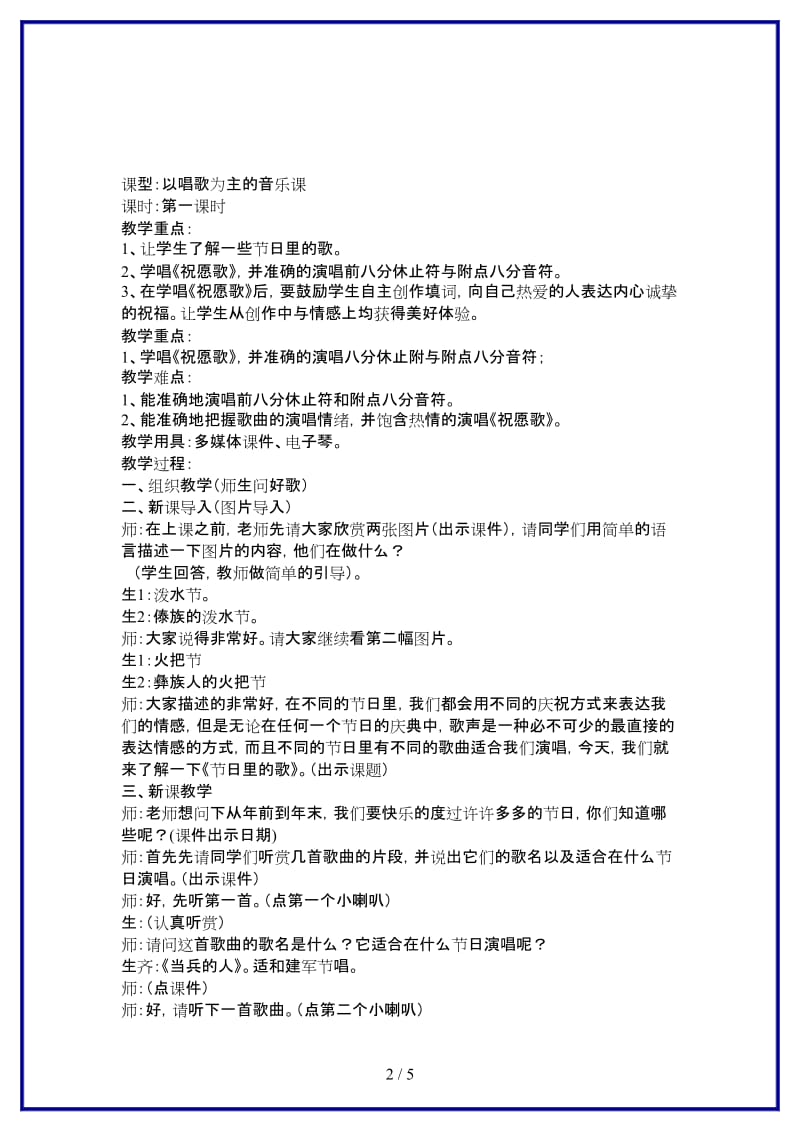 八年级音乐上册快乐的节日教案.doc_第2页